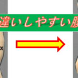 腹圧｜勘違いしてない？筋トレするなら知っておきたい正しい腹圧